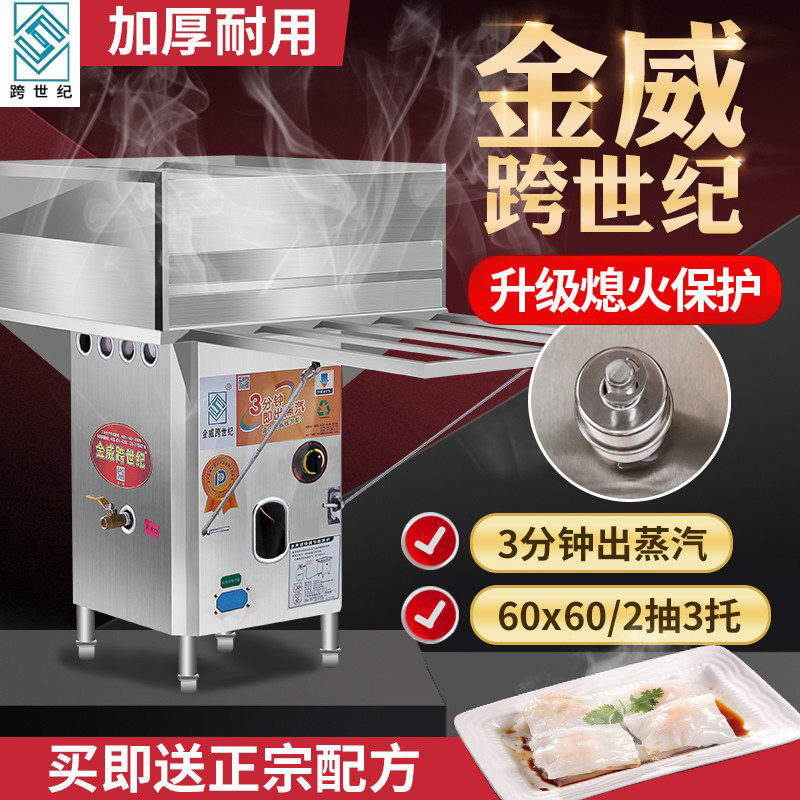 金威跨世纪肠粉机商用摆摊广东云浮石磨肠粉蒸炉拉粉W蒸粉机带熄