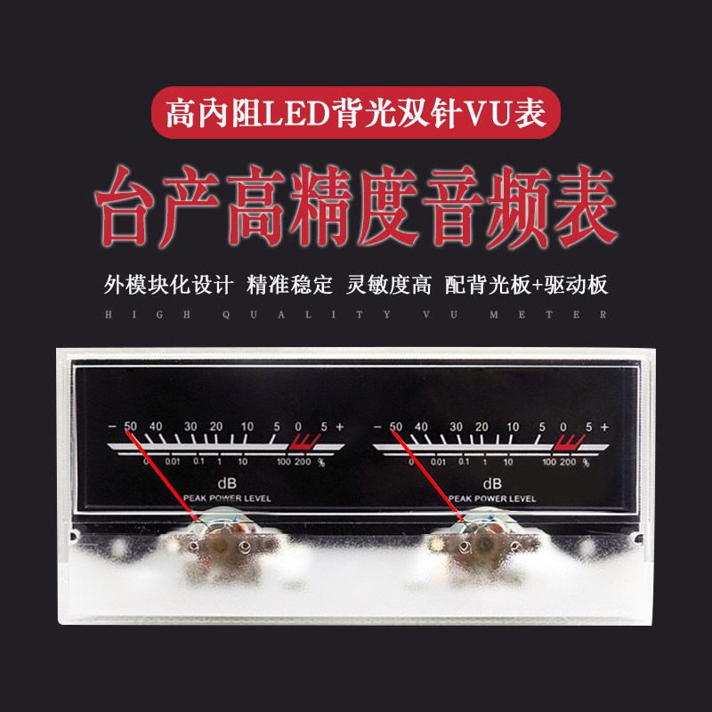 VU电平表功放后i级驱动DB电平声压功率表背光电压6-12V双针音频表