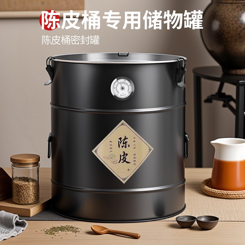 陈皮储存罐子不锈钢储藏密封铁桶新会装放果皮Q陈化茶叶5斤304