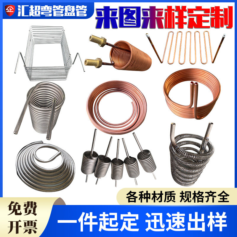 紫铜冷却管弯管盘管加工r螺旋蛇形换热器蒸汽加热蒸发器304不锈钢