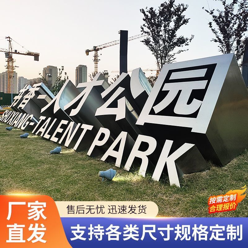 不锈钢双面发光字立体字招牌户外景观落地字O广告牌金属斜坡字制