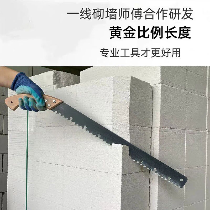 加气块锯轻质砖单手锯钨钢锯条砌墙泡沫砖锯Q子切割水泥锯神器