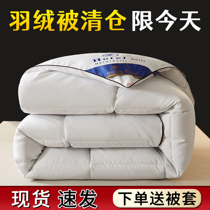 酒店被子羽f绒被芯鸭鹅绒被加厚保暖冬被春秋被棉被人学生宿舍