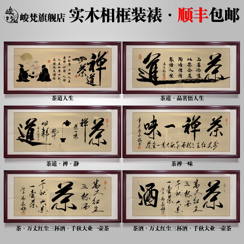 茶室挂画茶道g字画茶店茶桌后面背景画新中式茶文化禅茶一味装饰