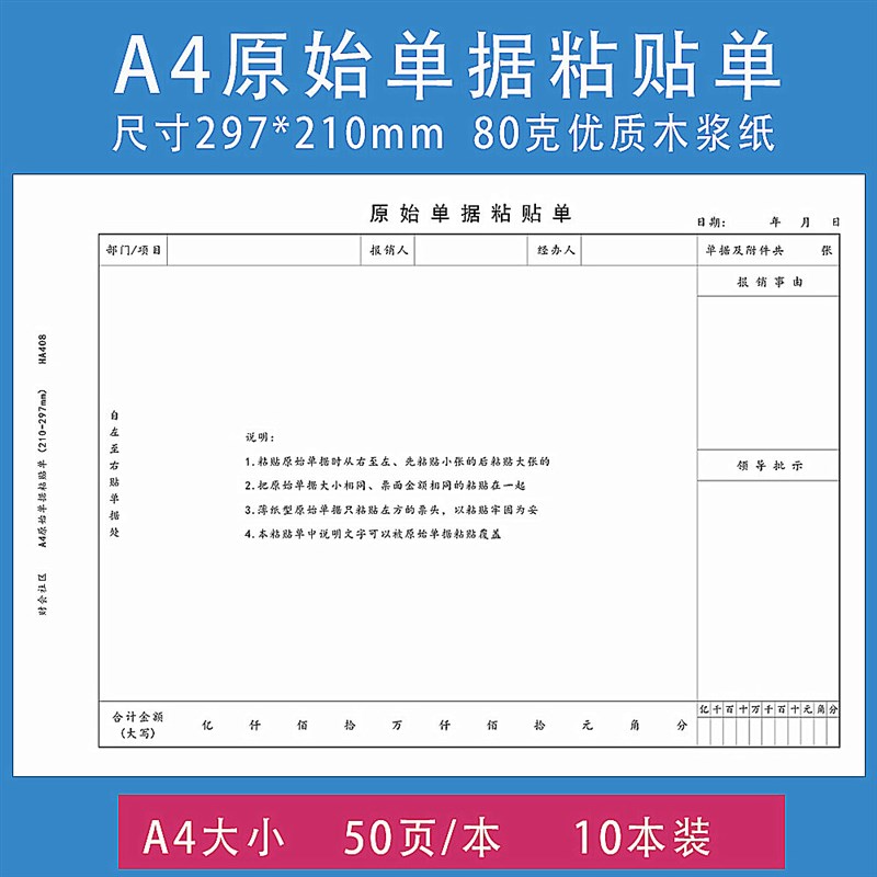 10本装A4原始粘贴单A4纸w大小报销单据黏贴单大张费用财务办公用
