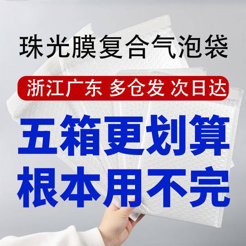 气泡袋快递防震加厚服装自黏打包物流气泡袋复合珠光膜泡沫信封袋