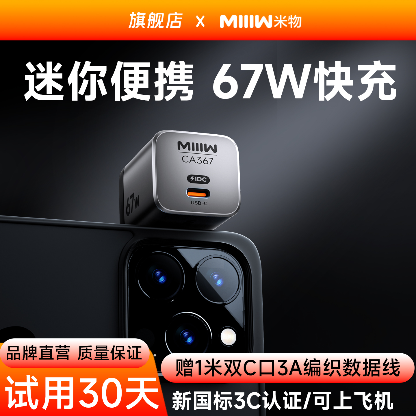 米物67W氮化镓迷你手机充电器