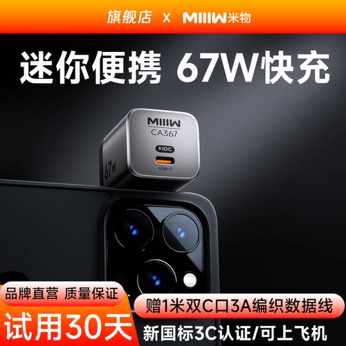 米物67W氮化镓迷你手机充电器