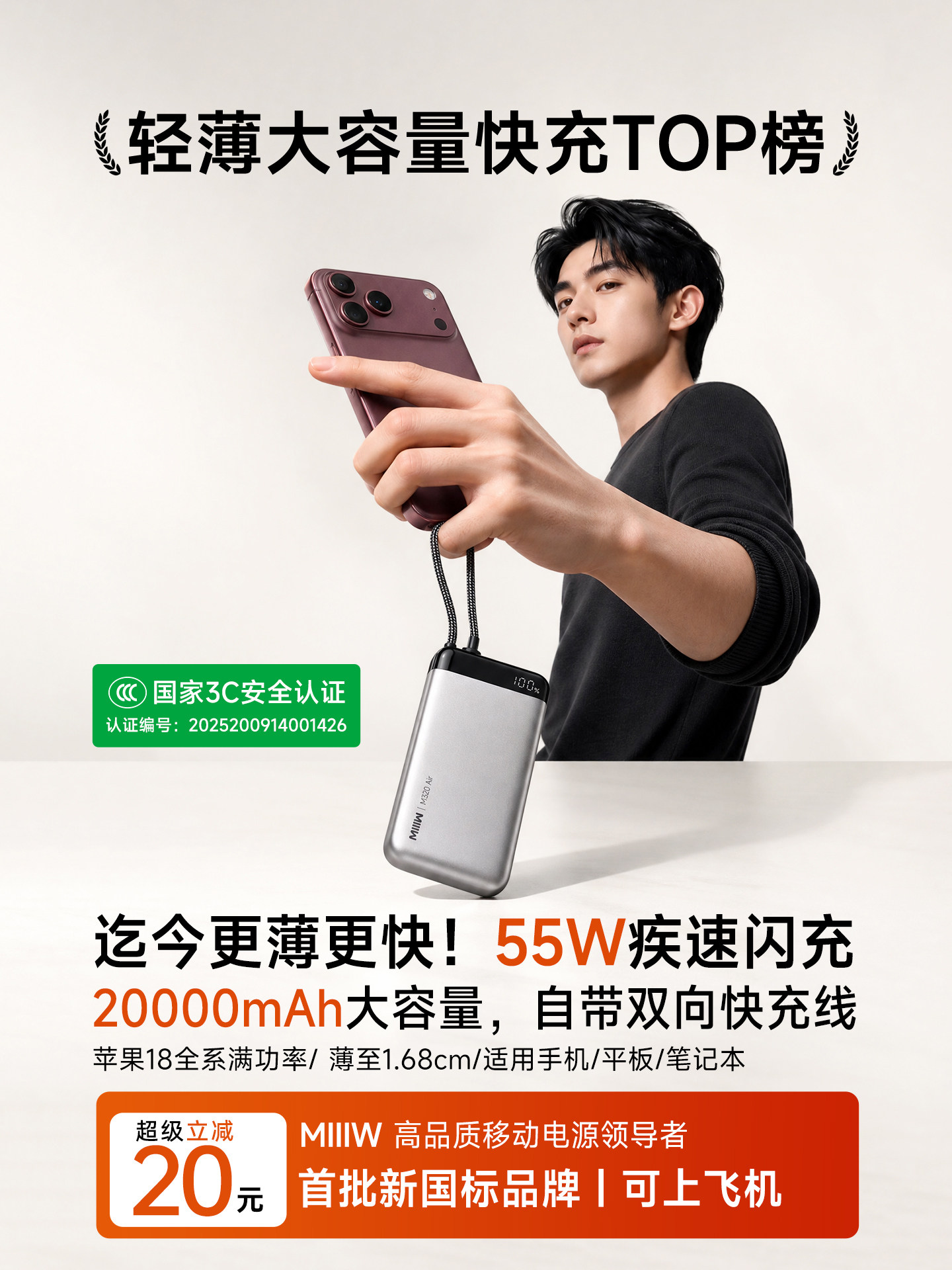 [New National Standard 3C Certification, Ready for Flight] Miwu Power Bank 20,000mAh Fast Charging Large Capacity 2026 New Model Compatible with iPhone 18, Xiaomi Huawei Power Bank, Ultra-Thin and Portable Genuine