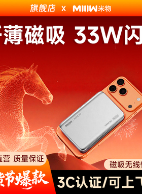 3C认证可上飞机米物磁吸充电宝10000毫安时33W快充移动电源1万MIIIW适用于苹果17华为手机平板蓝牙耳机
