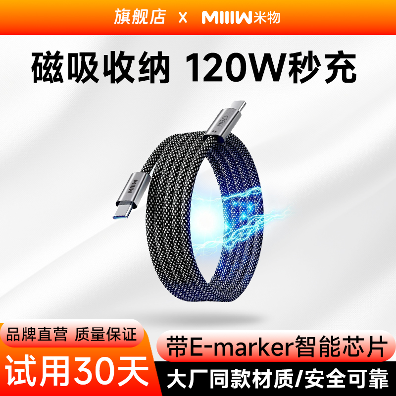米物120W磁吸手机电脑充电数据线