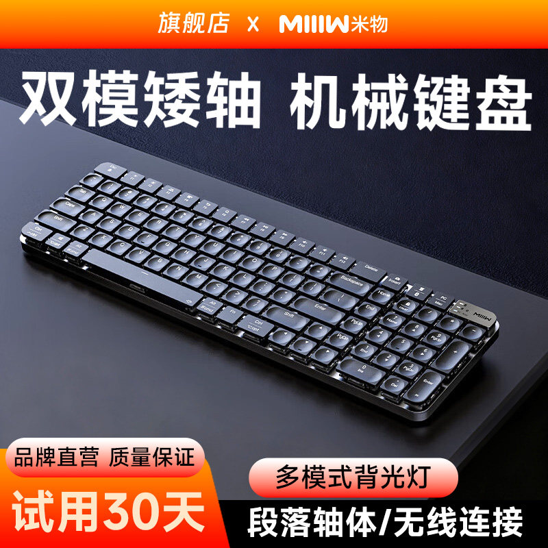MIIIW米物K10矮轴机械键盘双模无线蓝牙102键轻薄便携mac平板办公