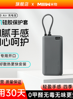 MIIIW米物2万毫安时充电宝iPB2055S有机硅胶亲肤保护套