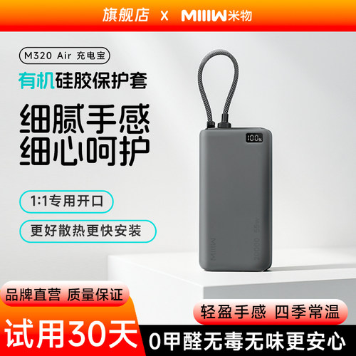 米物2万毫安时充电宝保护套