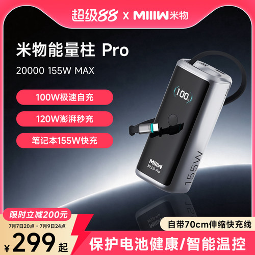 米物155W功率20000毫安能量柱Pro