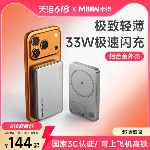 米物1万毫安磁吸充电宝33W快充