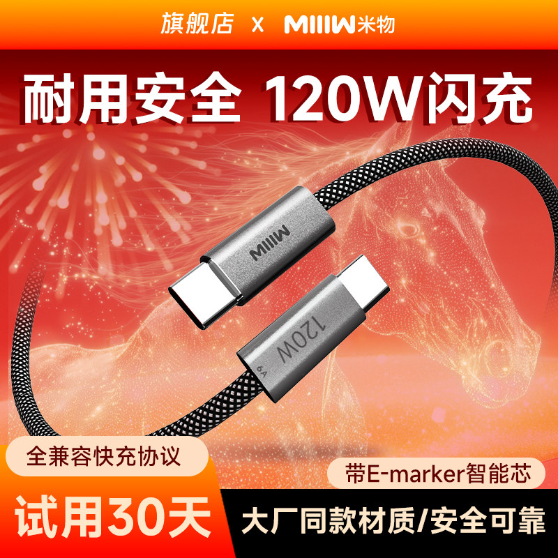 米物120W大功率6A编织C扣数据线