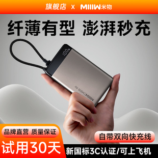 3C认证米物1万毫安时充电宝自带线快充超薄22.5W移动电源10000mAh适用于苹果17华为手机平板蓝牙耳机