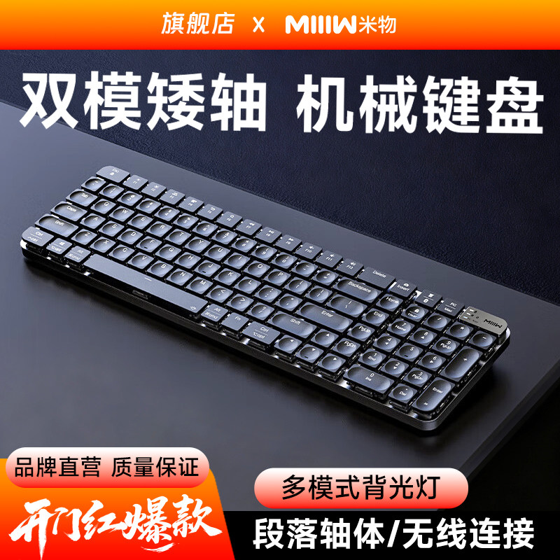 MIIIW米物K10矮轴机械键盘双模无线蓝牙102键轻薄便携mac平板办公