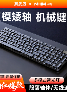 MIIIW米物K10矮轴机械键盘双模无线蓝牙102键轻薄便携mac平板办公