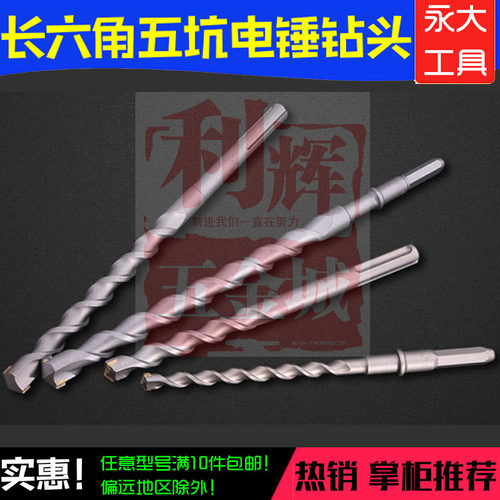 利辉五金乐豹长六角柄8*200MM电锤钻头在墙壁混泥土上打孔