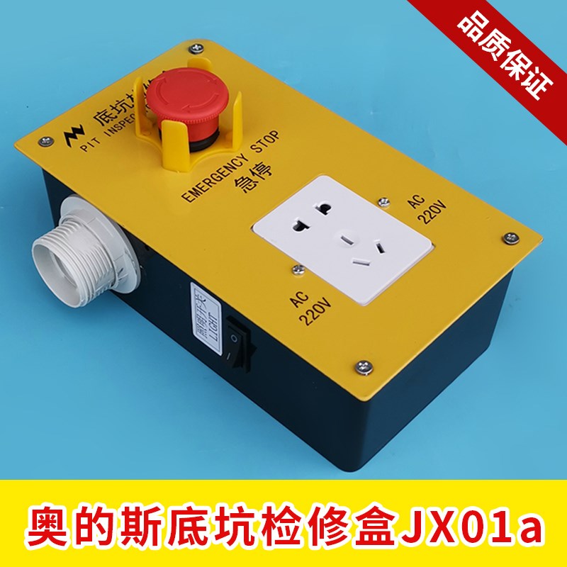 OTIS西子奥的斯电梯轿顶轿底坑检修盒JX01A急停盒 AC220 电梯配件