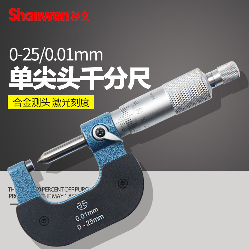 青海青量单尖头千分尺尖头薄片叶片外径千分尺0-25mm0.01分厘卡,玩具/童车/益智/积木/模型,毛绒/玩偶/公仔/布艺类玩具,淘宝优惠券,粉丝福利购,淘宝优惠卷