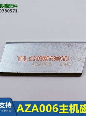 XF40701AZA008/007/6/GETM3.0H富沃德主机曳引机磁钢片电梯配件