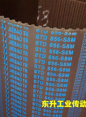 捷豹橡胶同步带8M1368 8M1376 8M1384 8M1392高品质JIEBAO传动带