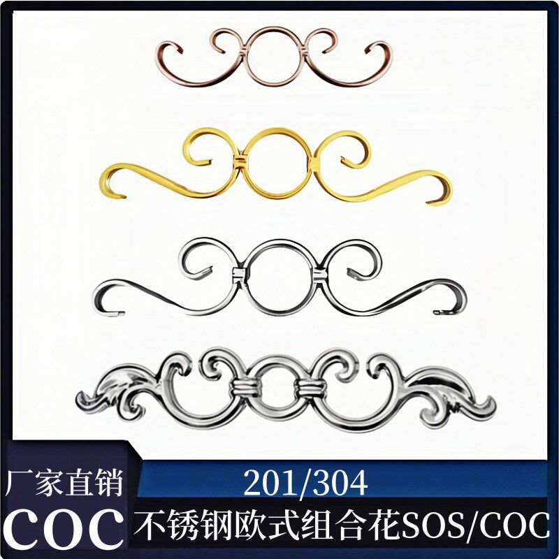 304欧式配件罗马门配件花SOS艺术金色连心花不锈钢装饰玫瑰金COC