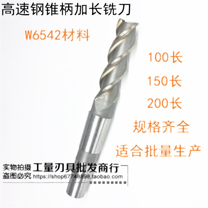 哈尔滨锥柄加长立铣刀 特长立铣刀 16 18 20 25-90mm刃长300mm