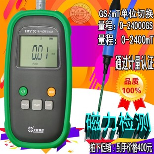 天恒TM5100高斯计磁场测试仪磁力检测仪测磁仪磁通计特斯拉计