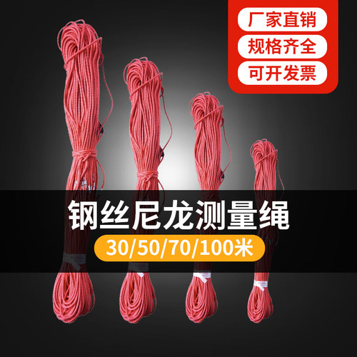 尼龙钢丝测量绳30米50米70米100米绳尺工程桩基地测道路测量工具