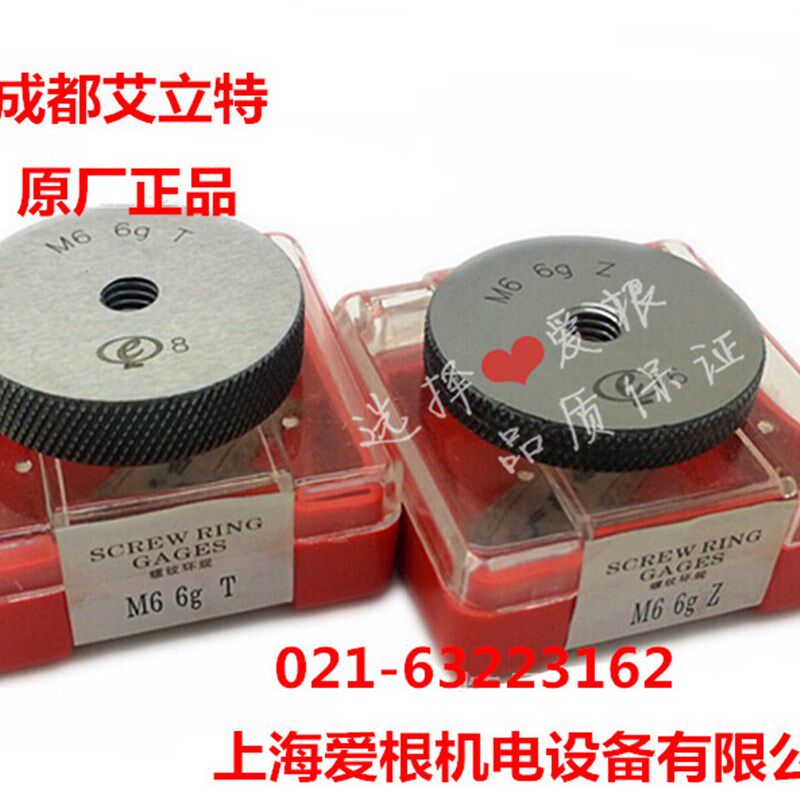 正宗成都艾立特左牙螺纹环规 通止规 牙规 M16*1.5 M16*1-6g-LH