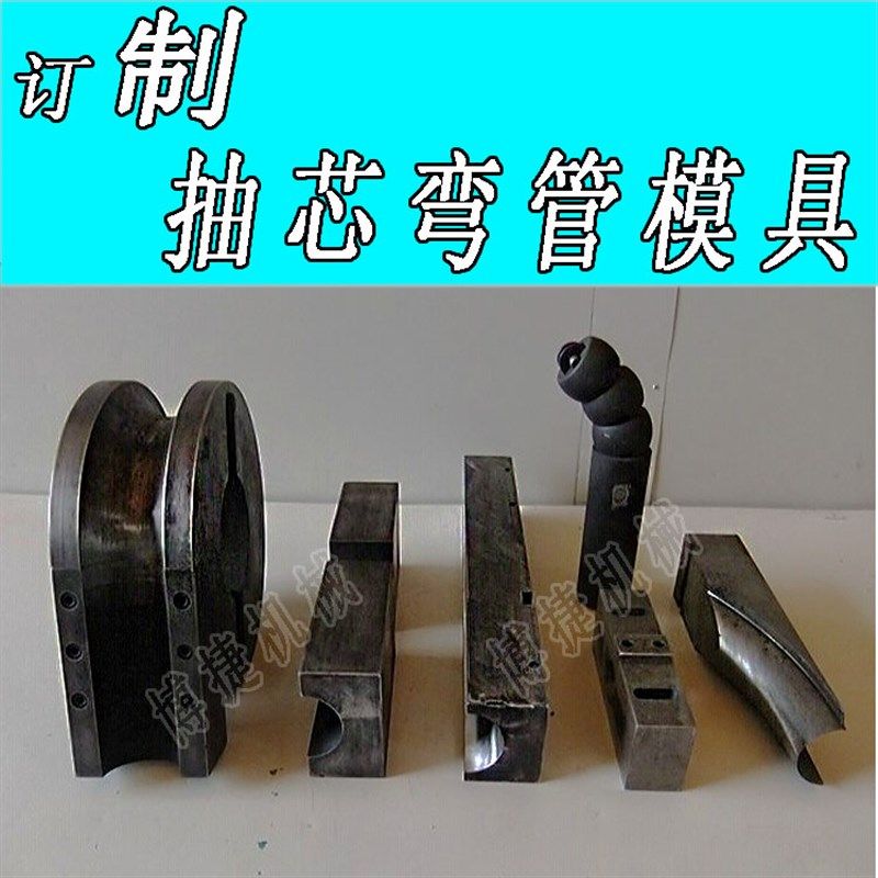 新款液压抽芯弯管机模具25圆管抽芯棒20方管抽芯30扁管弯管模,橡塑材料及制品,塑料盒/塑料箱/塑料柜,淘宝优惠券,粉丝福利购,淘宝优惠卷