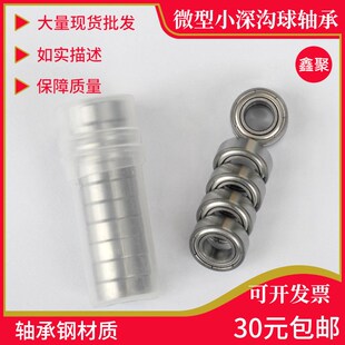 普通高速轴承634 635 636 637 638 608厚10 ZZ Z 2Z 轴承钢