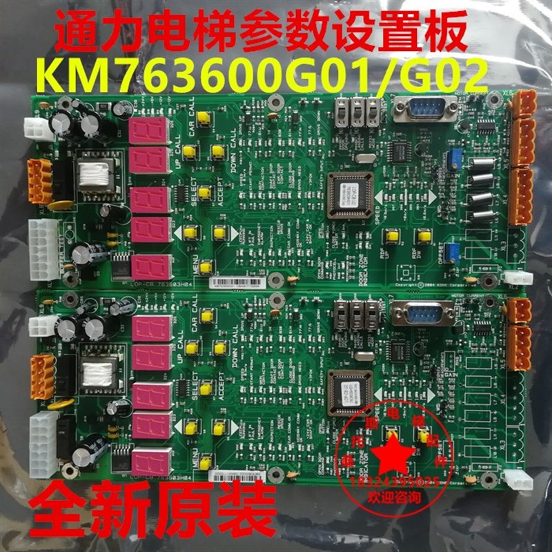 通力电梯参数板KM763600G01/G02LOPCB板通力电梯配件全新原厂包邮