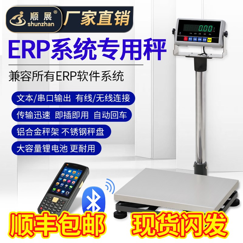顺展电子秤高精度0.1g串口称蓝牙erp秤usb电子称配料秤便携手提式