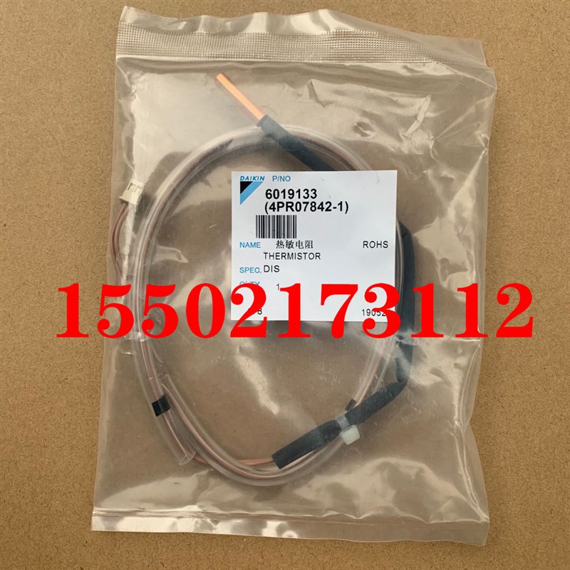 适用大金空调一拖一风管机热敏电阻CDXS25FV2C /50EV2C温度传感器