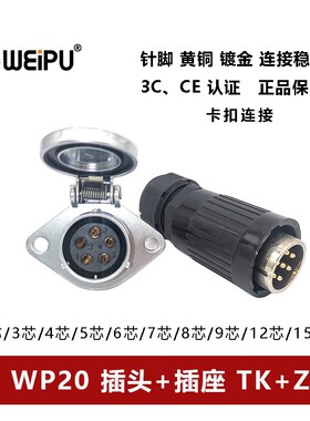 威浦航空插头WP20TK+Z-2-3-4-5--6-7-9-12芯15插座夹爪锁紧电缆