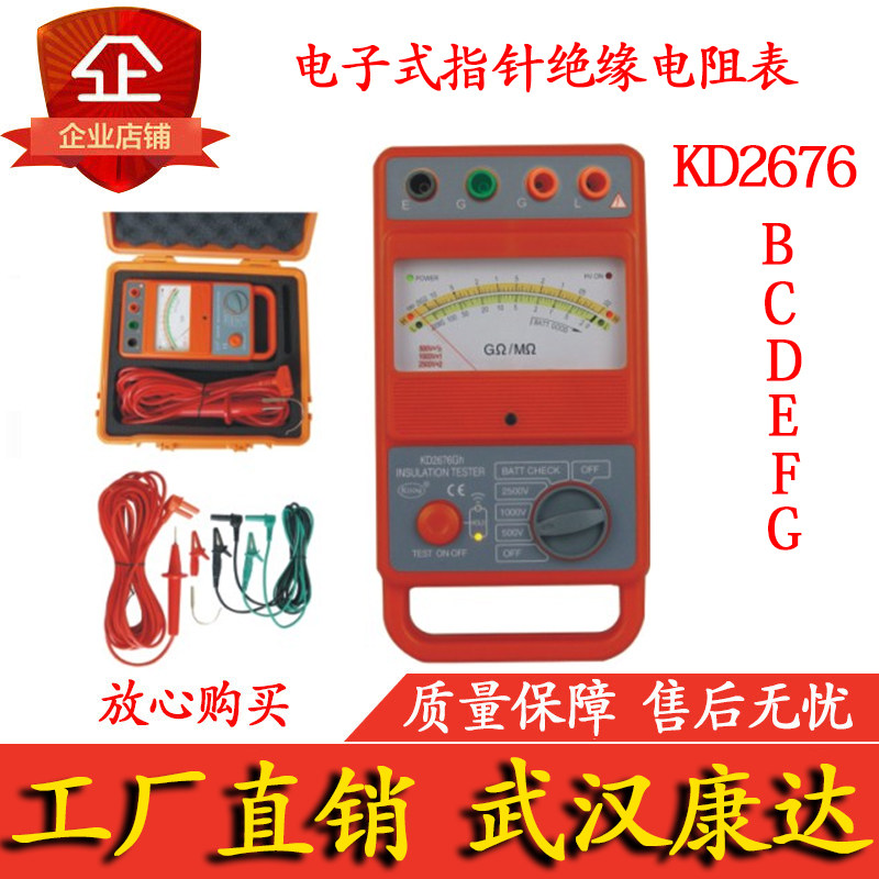 康达KD2676 B C D E F G 电子指针式高压绝缘电阻表兆欧表 测试仪,橡塑材料及制品,塑料盒/塑料箱/塑料柜,淘宝优惠券,粉丝福利购,淘宝优惠卷