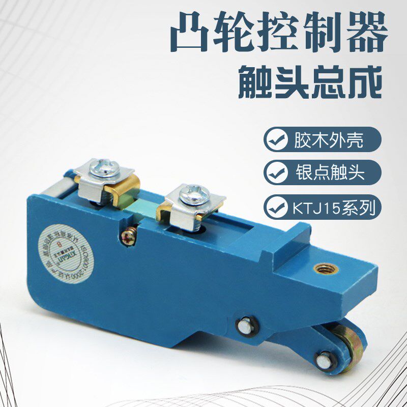 新光触头王 凸轮开关控制器触头总成 KTJ15-63A 100A 32A QT5触点,童装/婴儿装/亲子装,披风/斗篷,淘宝优惠券,粉丝福利购,淘宝优惠卷
