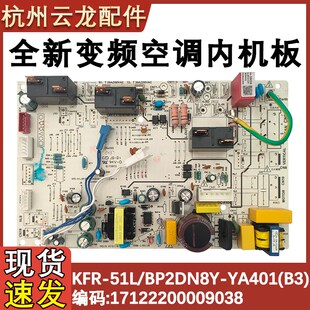 适用于美的智行空调内机电脑板主板KFR-51L/BP2DN8Y-YA401(B3 新
