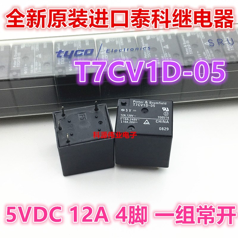 全新原装 T7CV1D-05 泰科继电器 12A 4脚 T7CS1D-05 SRUDH 5VDC
