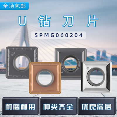 U钻刀片SP加硬SPMG050204/060204/070408/1104快速钻头暴力钻刀片