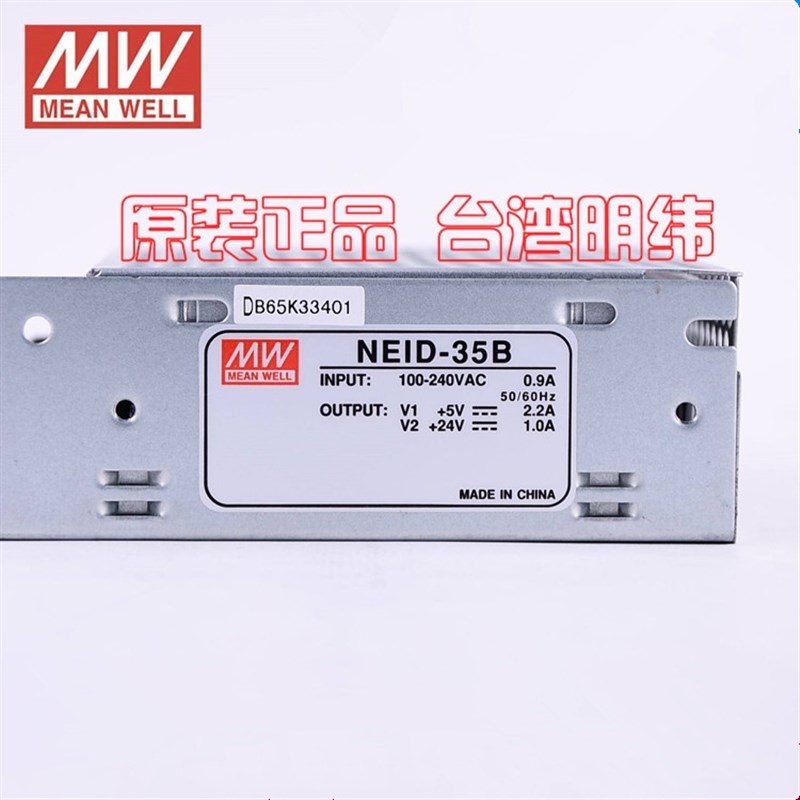台湾明纬NEID-35B双组双路输出开关电源35W 5V2.2A/24V1A隔离型