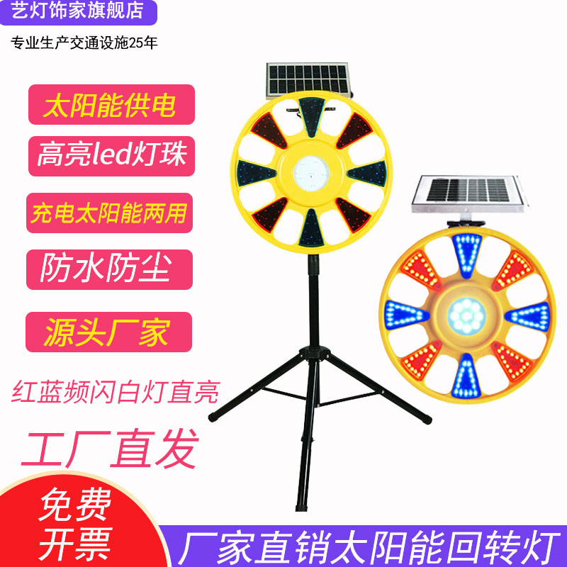 太阳能回转灯圆形爆闪灯回旋灯红蓝警示灯施工道路交通爆闪灯