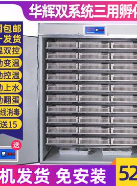 华辉2112全自动孵化机鸡鸭鹅鸽子家用5280孵化设备大中小型孵化器