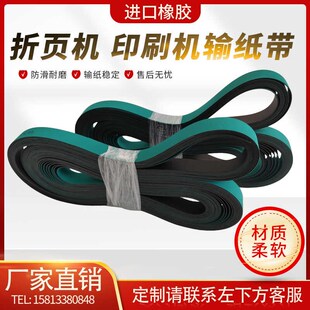 折页机皮带 印刷机海德堡MBO覆膜紫宏模切胶印输纸带输送带防静电