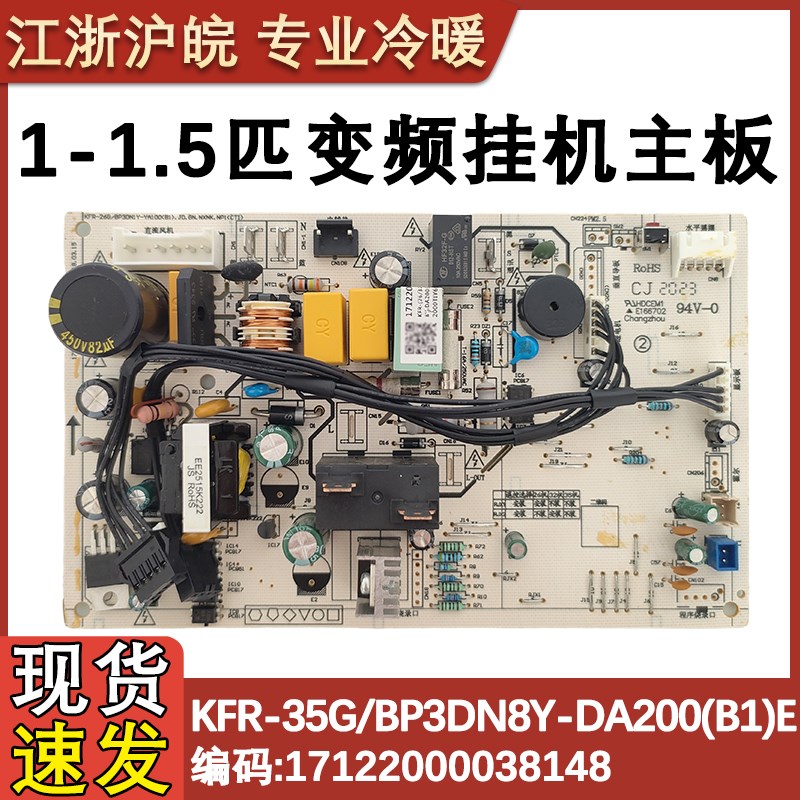 适配美的变频挂机主板1-1.5匹KFR-(26/32/35)G/BP3DN8Y-DA200(B1)
